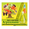 Тест-система для определения кислотности почвы Агрохимик