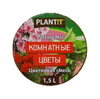 Цветочный субстрат Комнатные цветы PLANT!T 1,5 л