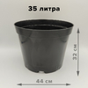 Горшок для рассады круглый d-44 см h-32 см твердый 35 л